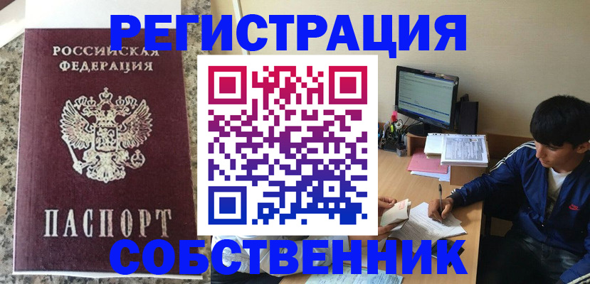 прописка для работы в Берёзовском