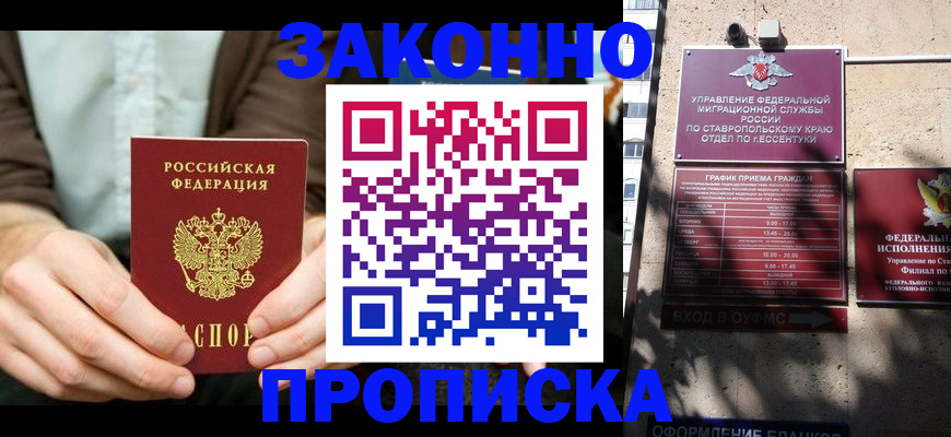 прописка 2025 в Берёзовском