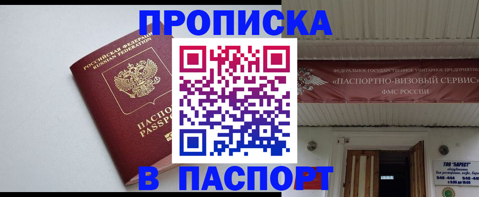 прописка в Берёзовском